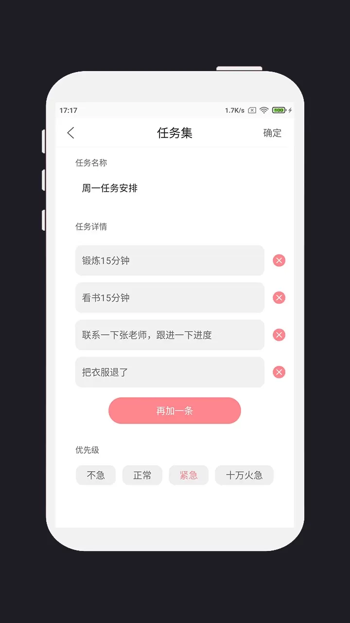 明天计划app最新版图1