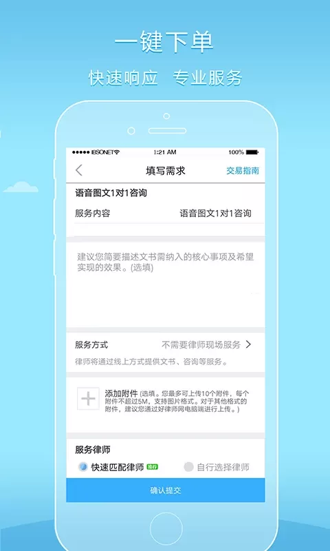 好律师官方正版下载图3