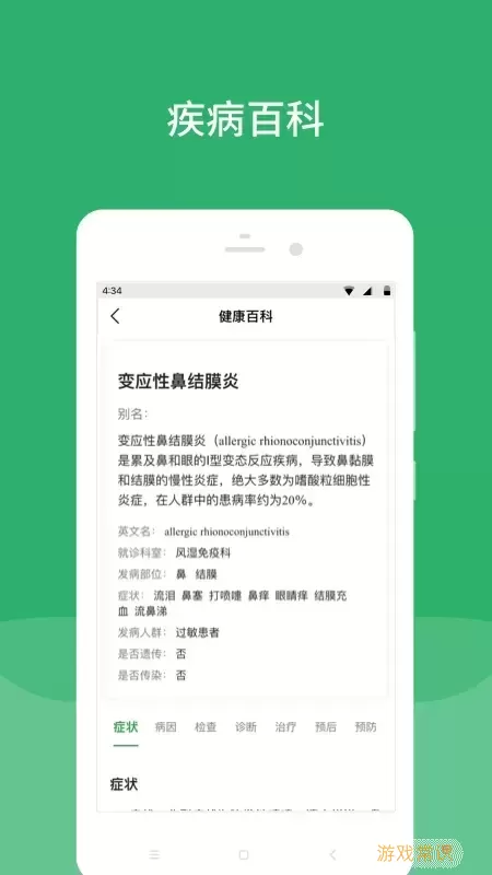 北京安贞医院app下载