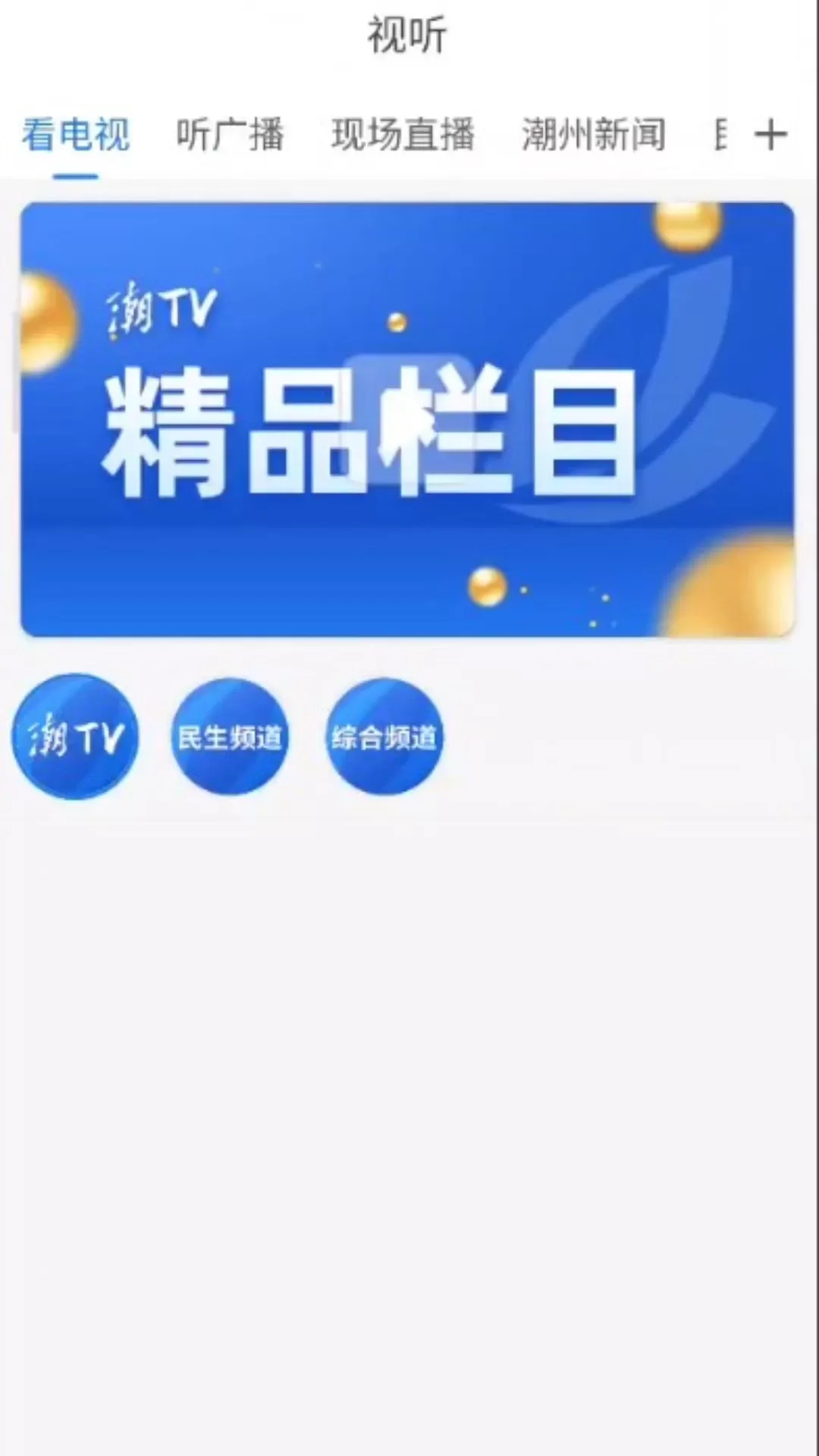 看潮州下载免费图1