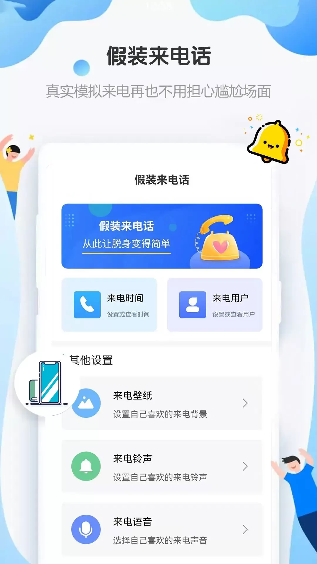 假装来电话下载app图0