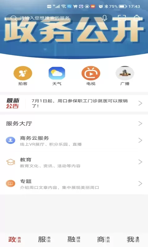 云上周口官方版下载图3