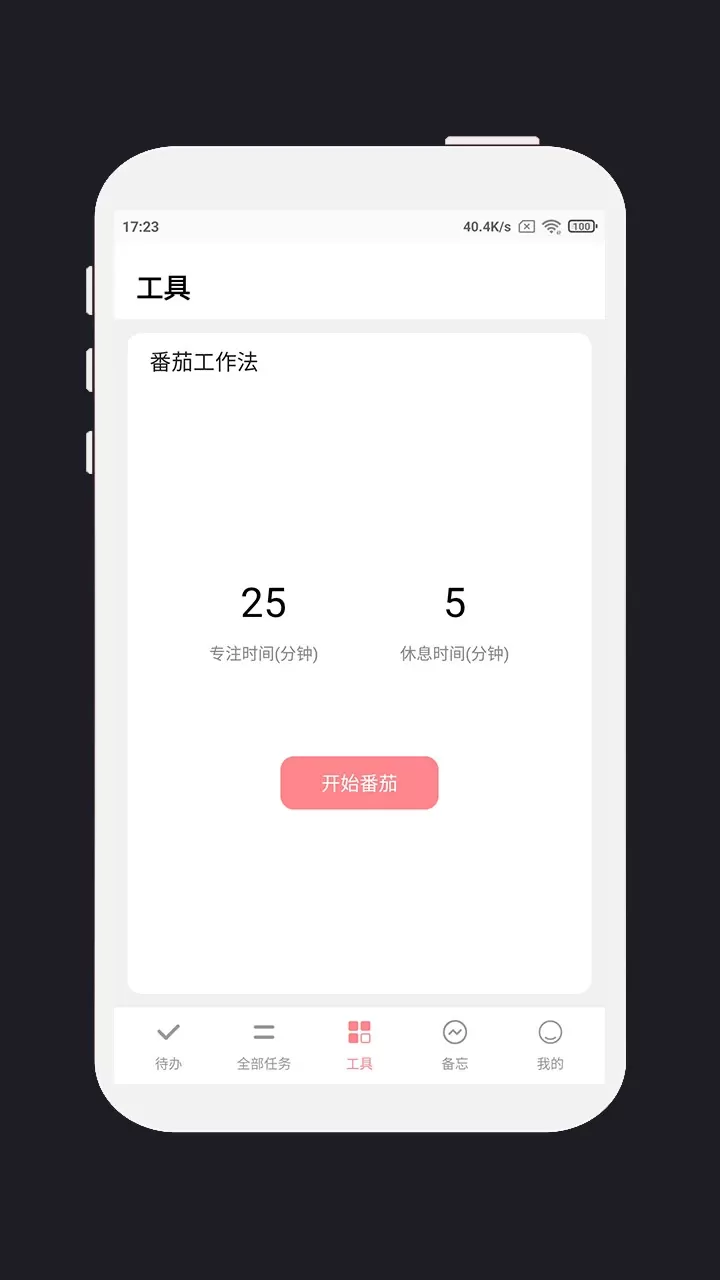 明天计划app最新版图3