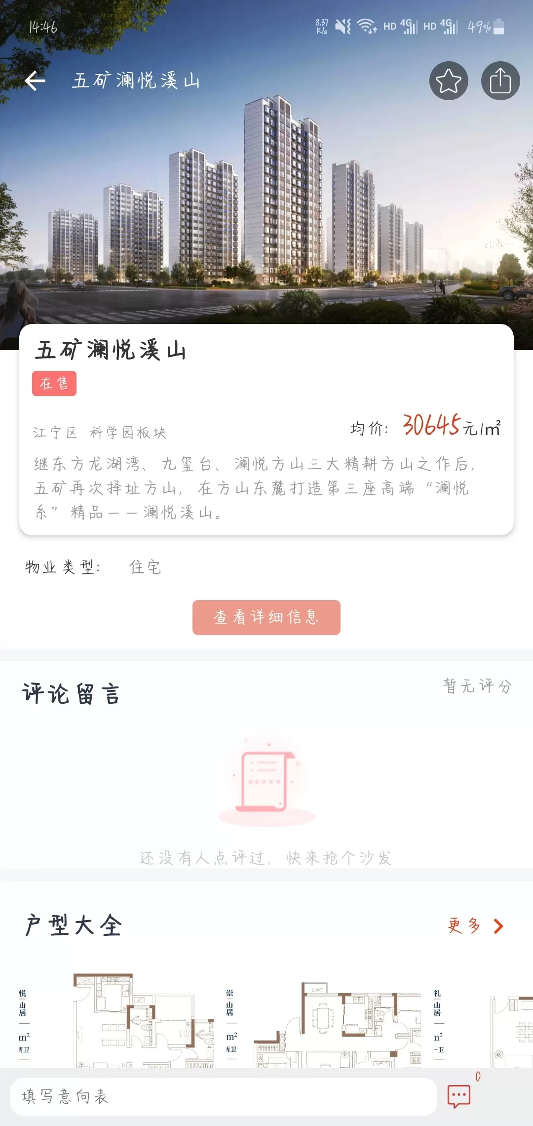 楼事下载新版图1