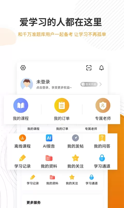 建筑工程准题库最新版本图4