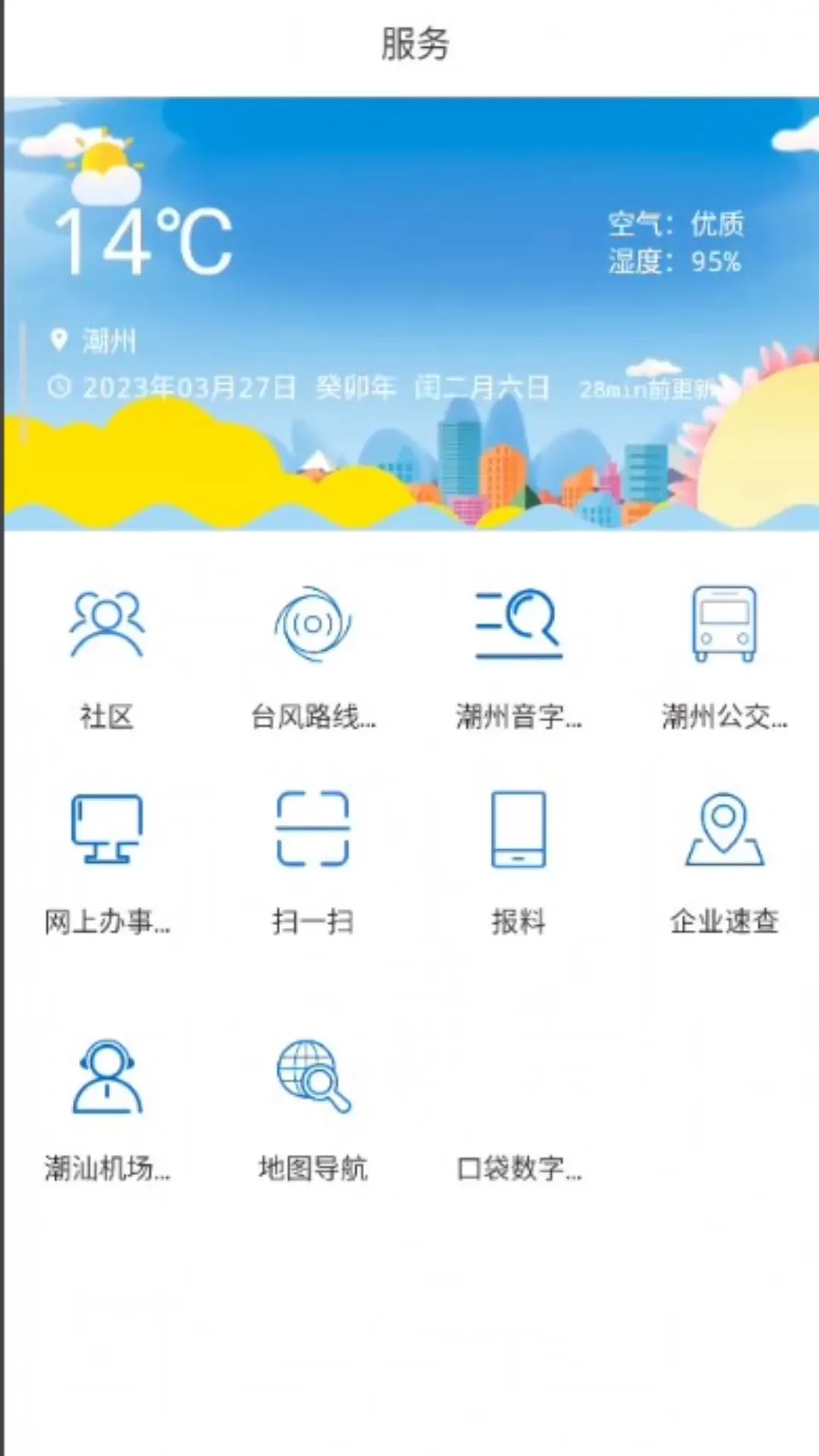 看潮州下载免费图3