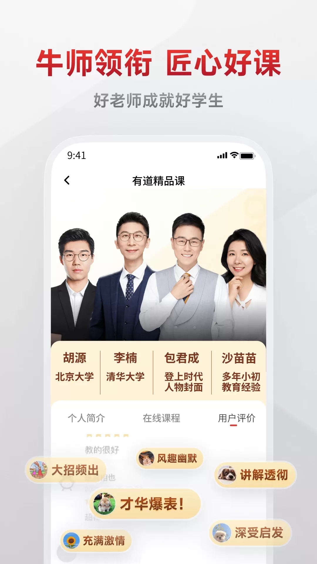 有道精品课官网版app图1