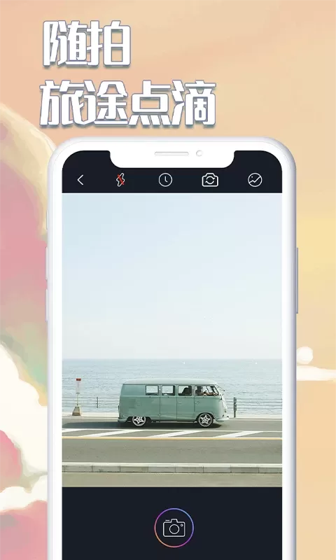 白日梦相机官网版下载图2