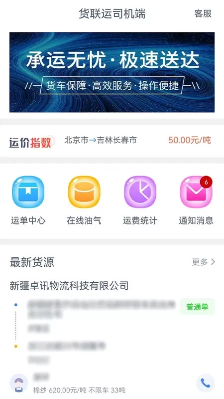 货联运司机端2024最新版图0