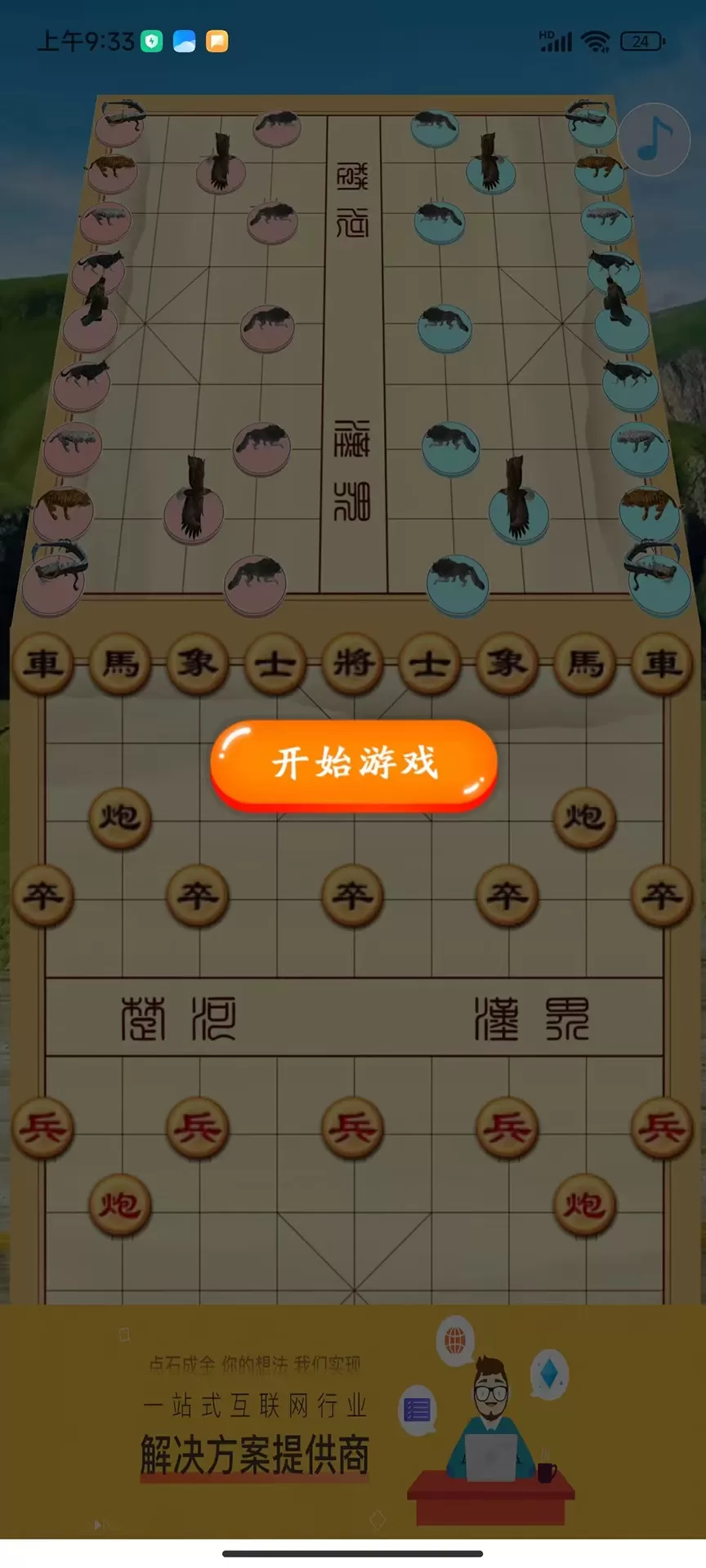 动物版象棋（盺珦棋）app最新版图1