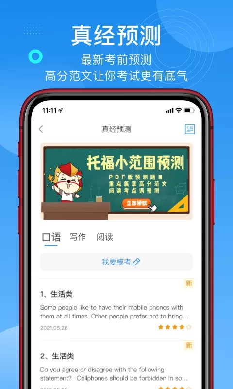 学为贵托福手机版图3