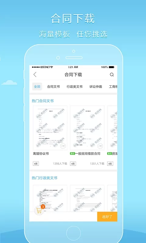 好律师官方正版下载图1