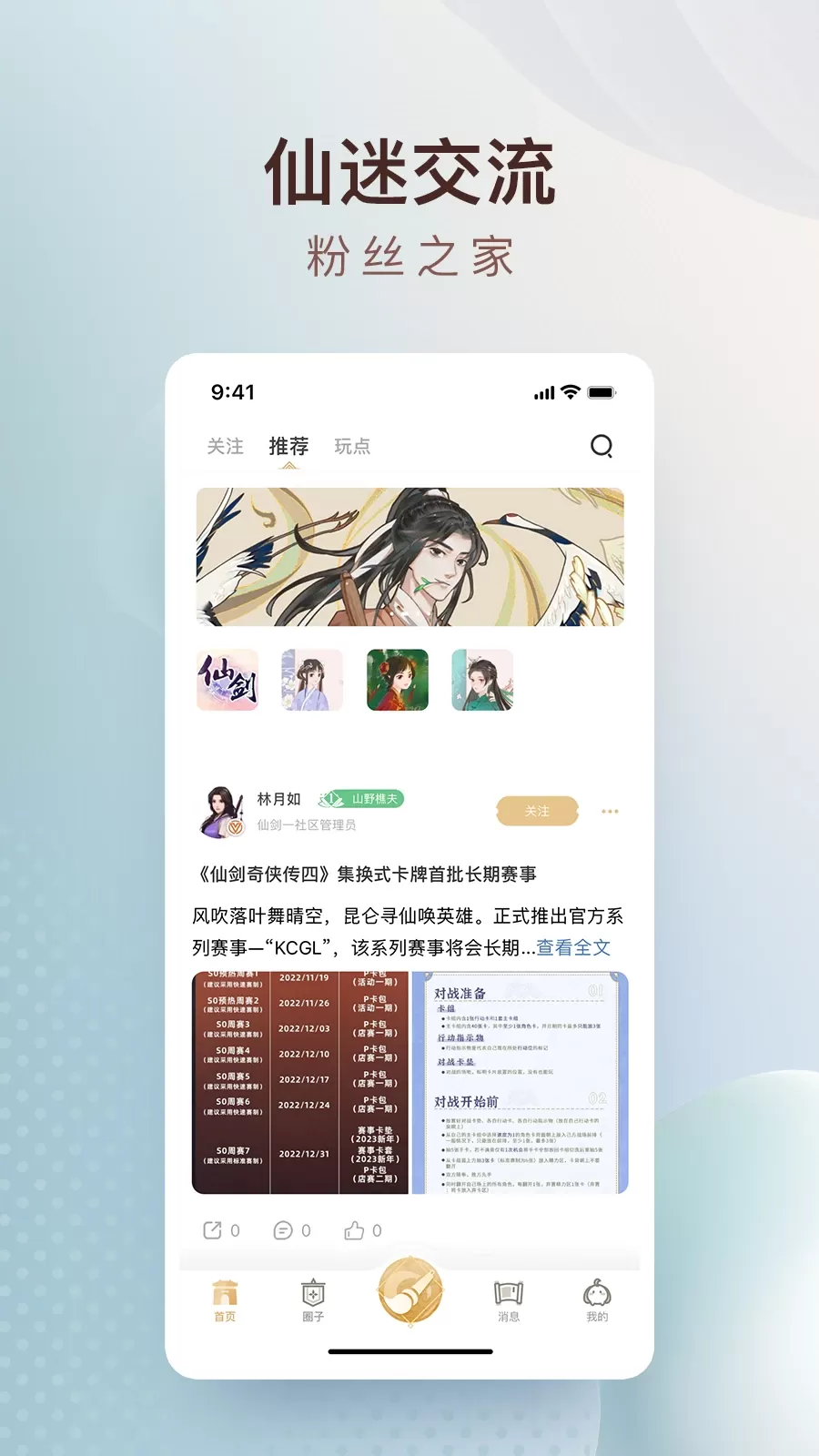 仙剑联盟下载最新版本图0