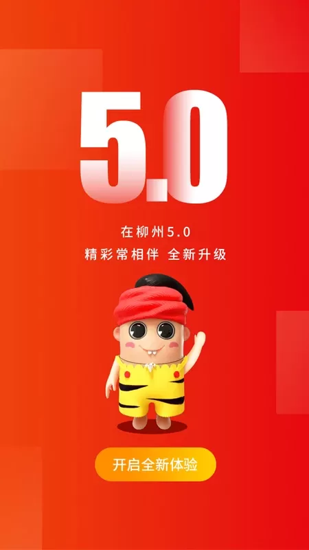 在柳州app下载图3