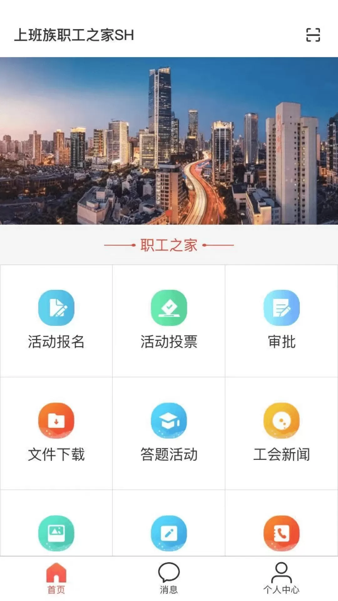 CAH职工e家手机版图0