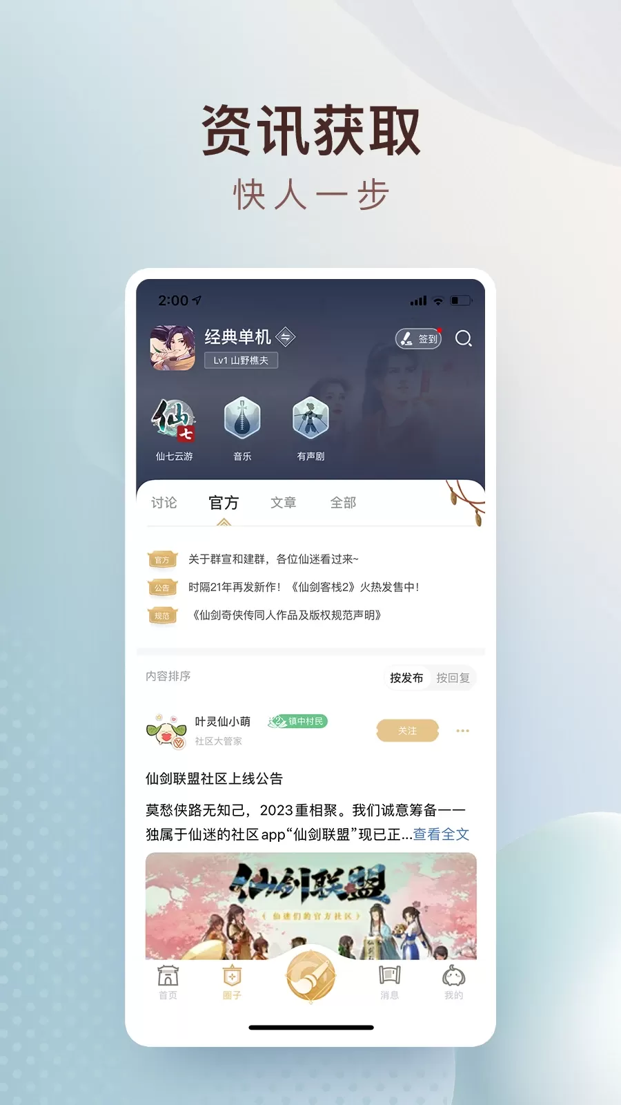 仙剑联盟下载最新版本图1