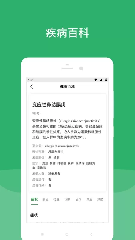 北京安贞医院app下载图3