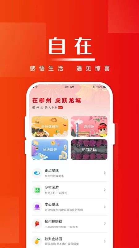 在柳州app下载图2