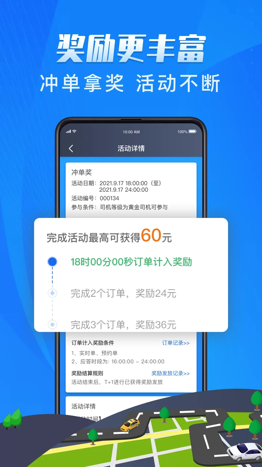 单聚多代驾司机端下载最新版图1