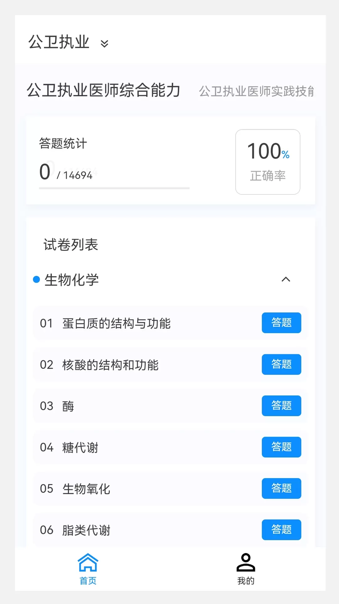 公卫执业医师100题库软件下载图1