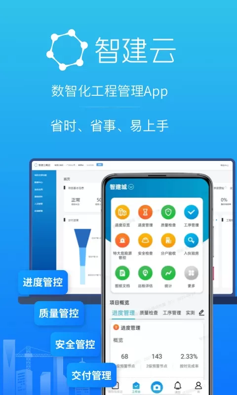 工程管理老版本下载图0