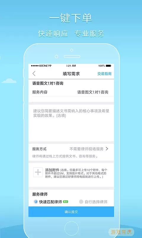 好律师官方正版下载