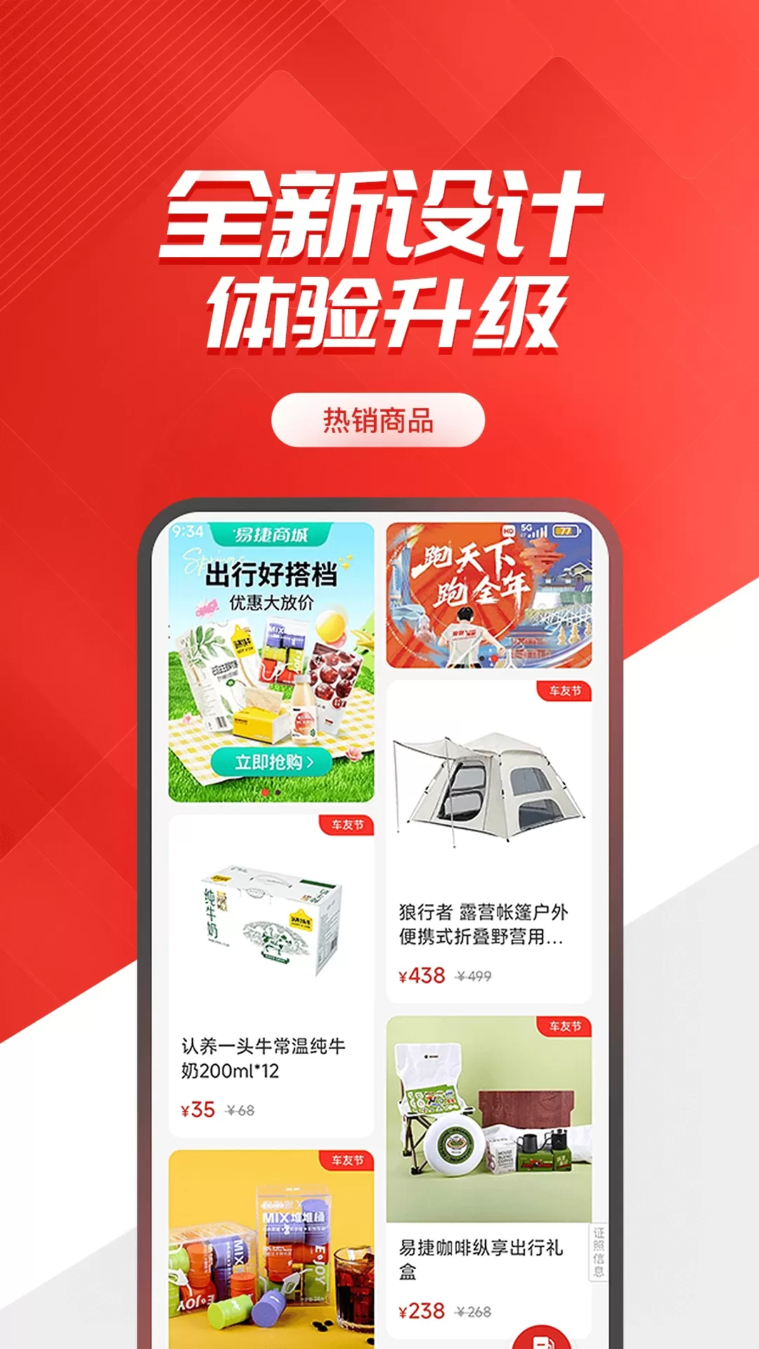 易捷加油下载正版图1