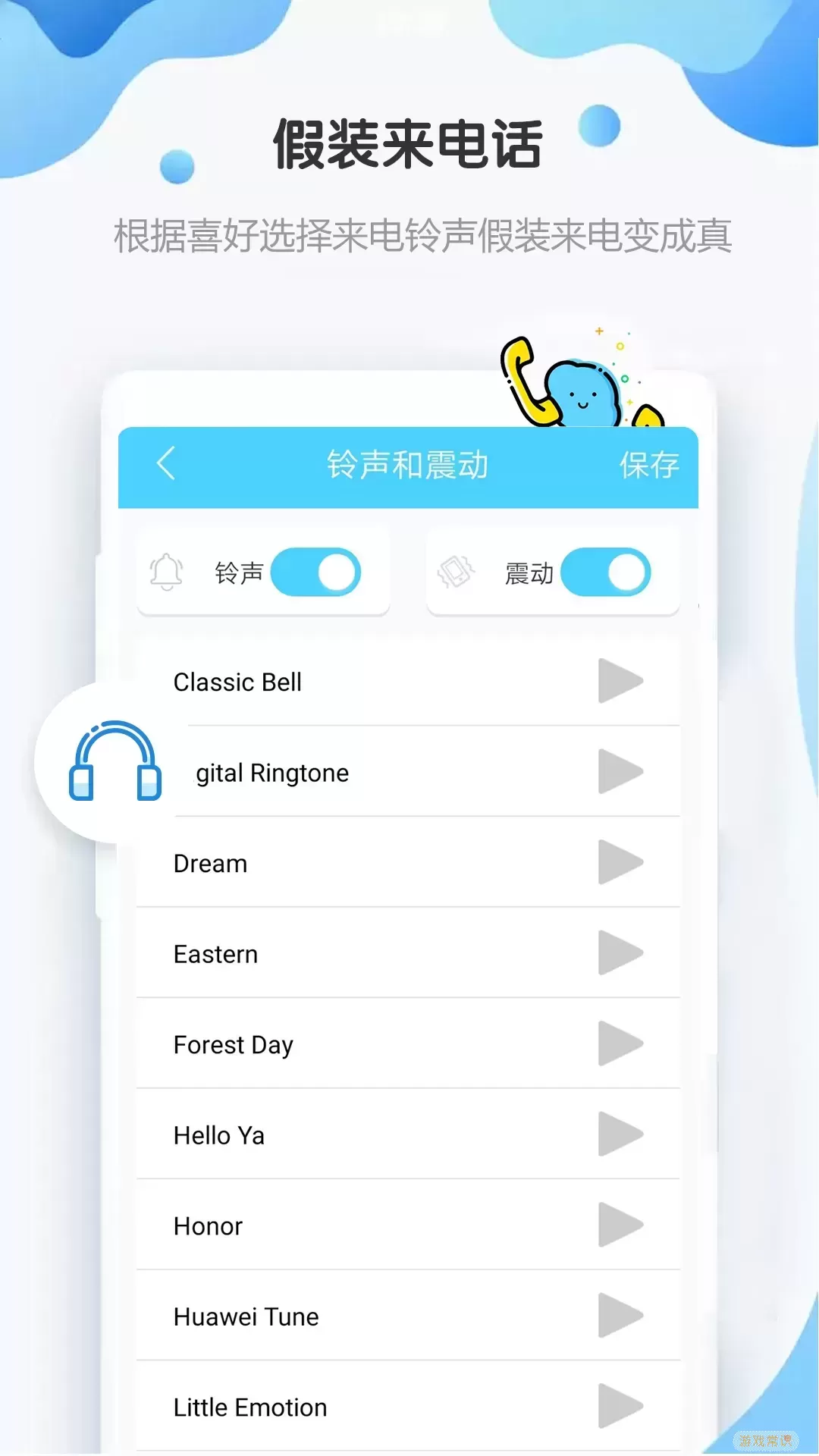 假装来电话下载app