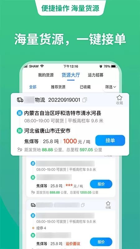 运货宝网络货运官方正版下载图2