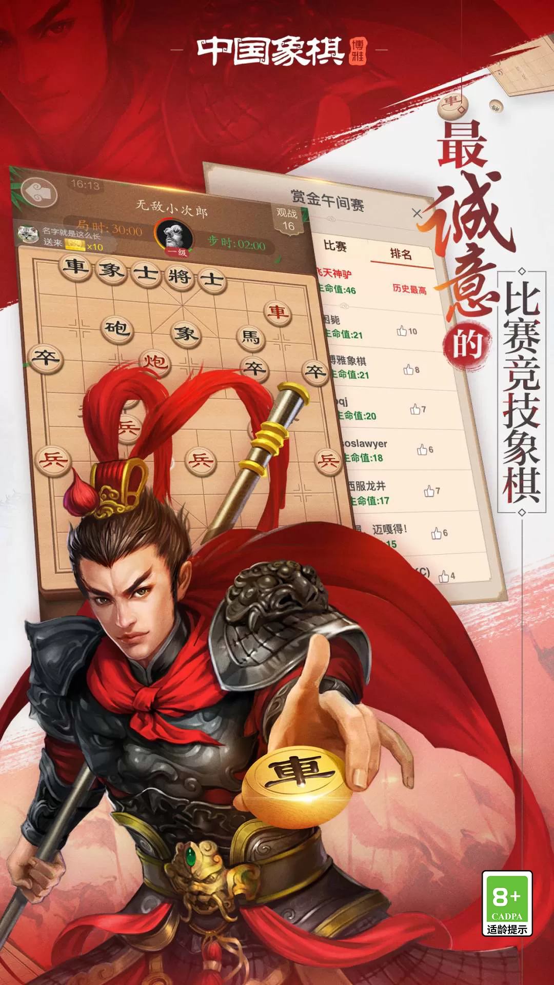 博雅中国象棋最新版本图0