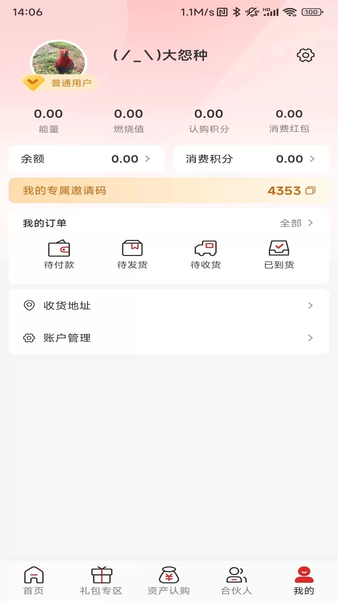 葆奕康下载官网版图4