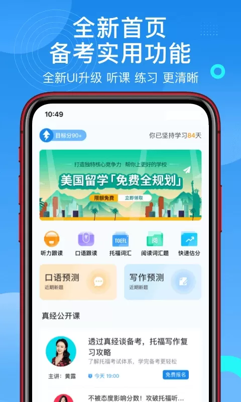 学为贵托福手机版图0