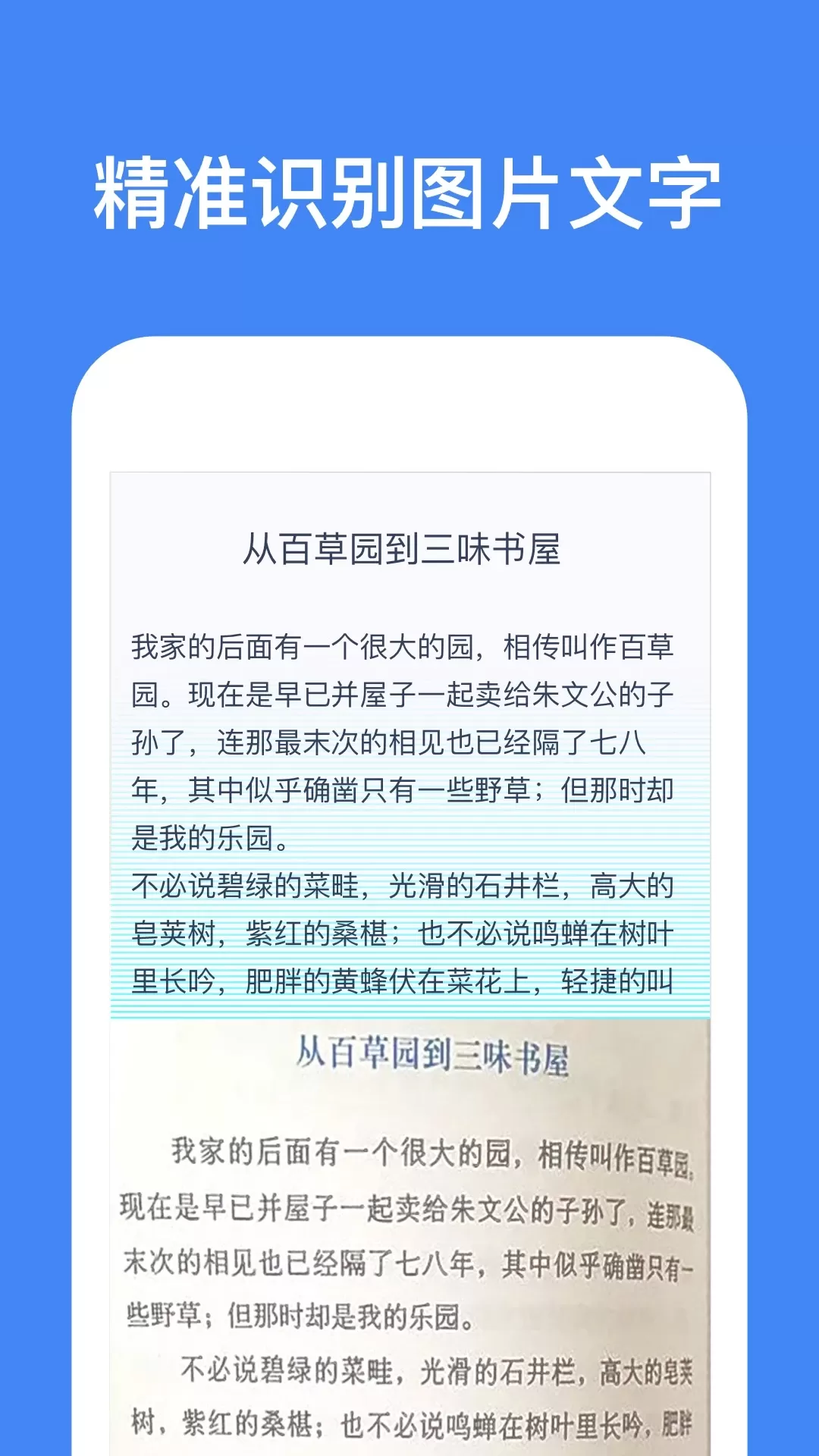 文字识别软件下载图0