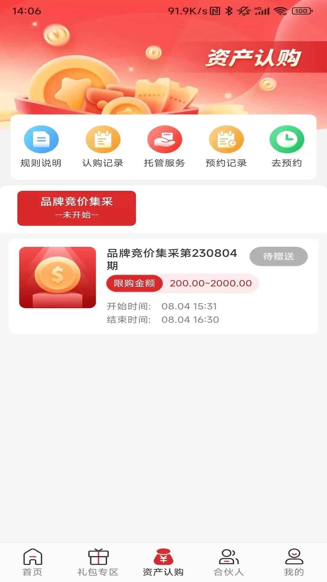 葆奕康下载官网版图2