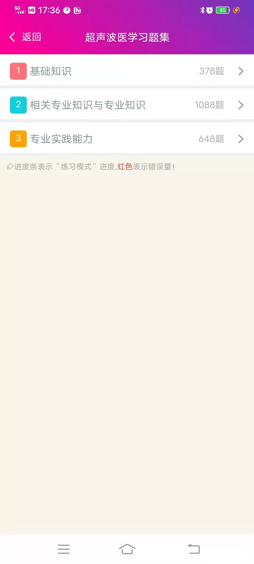 超声波医学主治医师安卓最新版图1