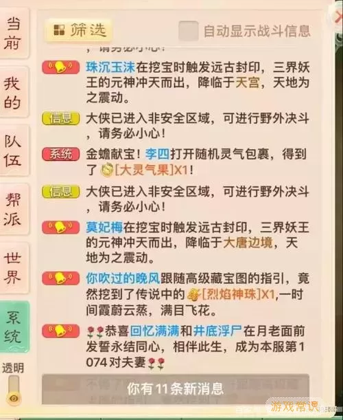 大话手游被几率的名字