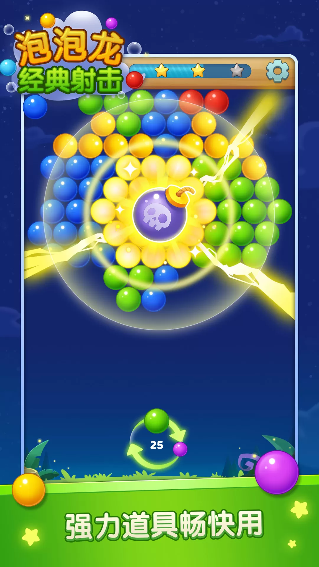 泡泡龙经典射击安卓正版图2