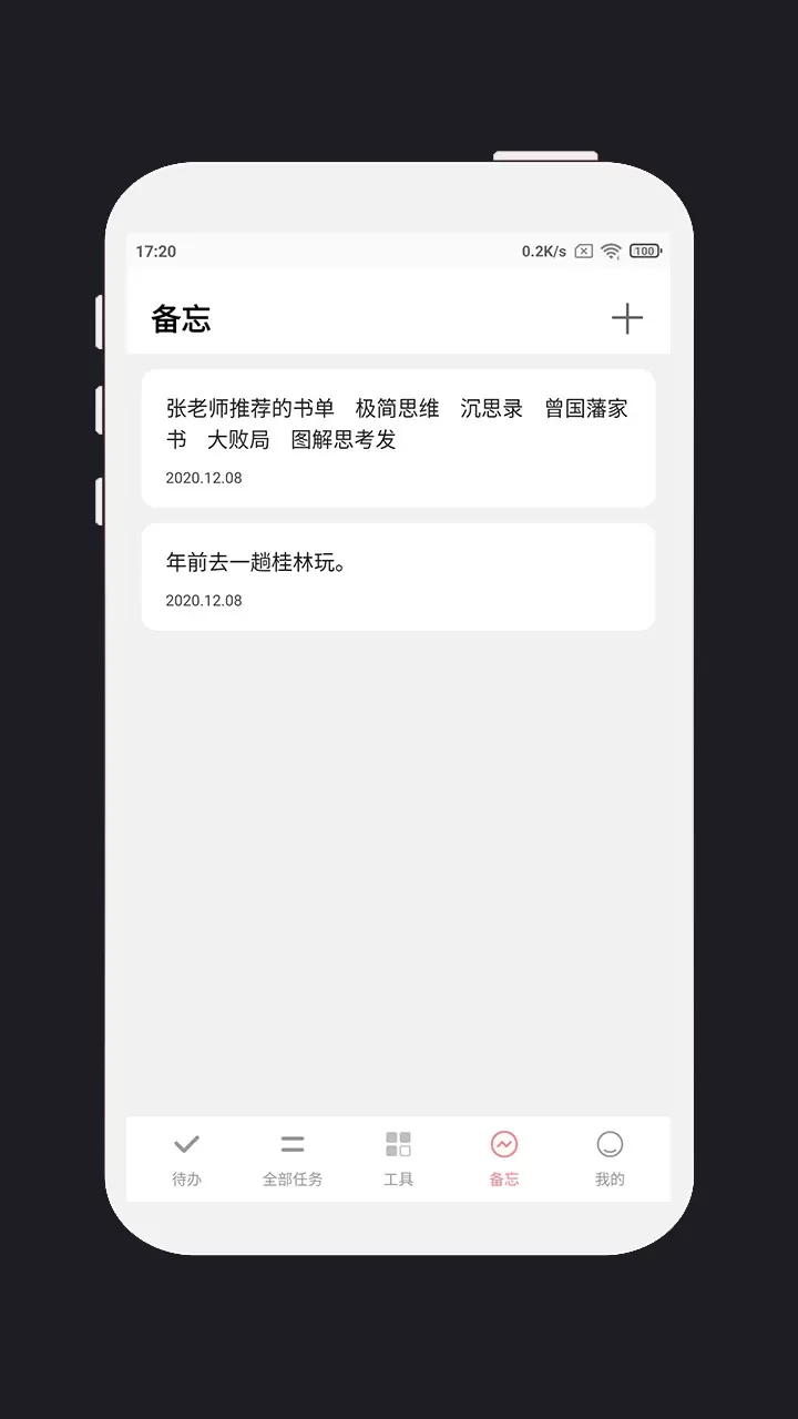 明天计划app最新版图2