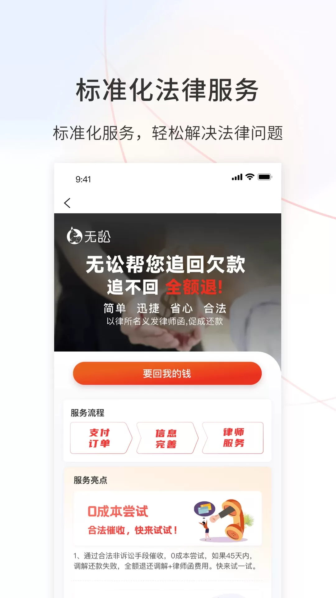 无讼最新版图1