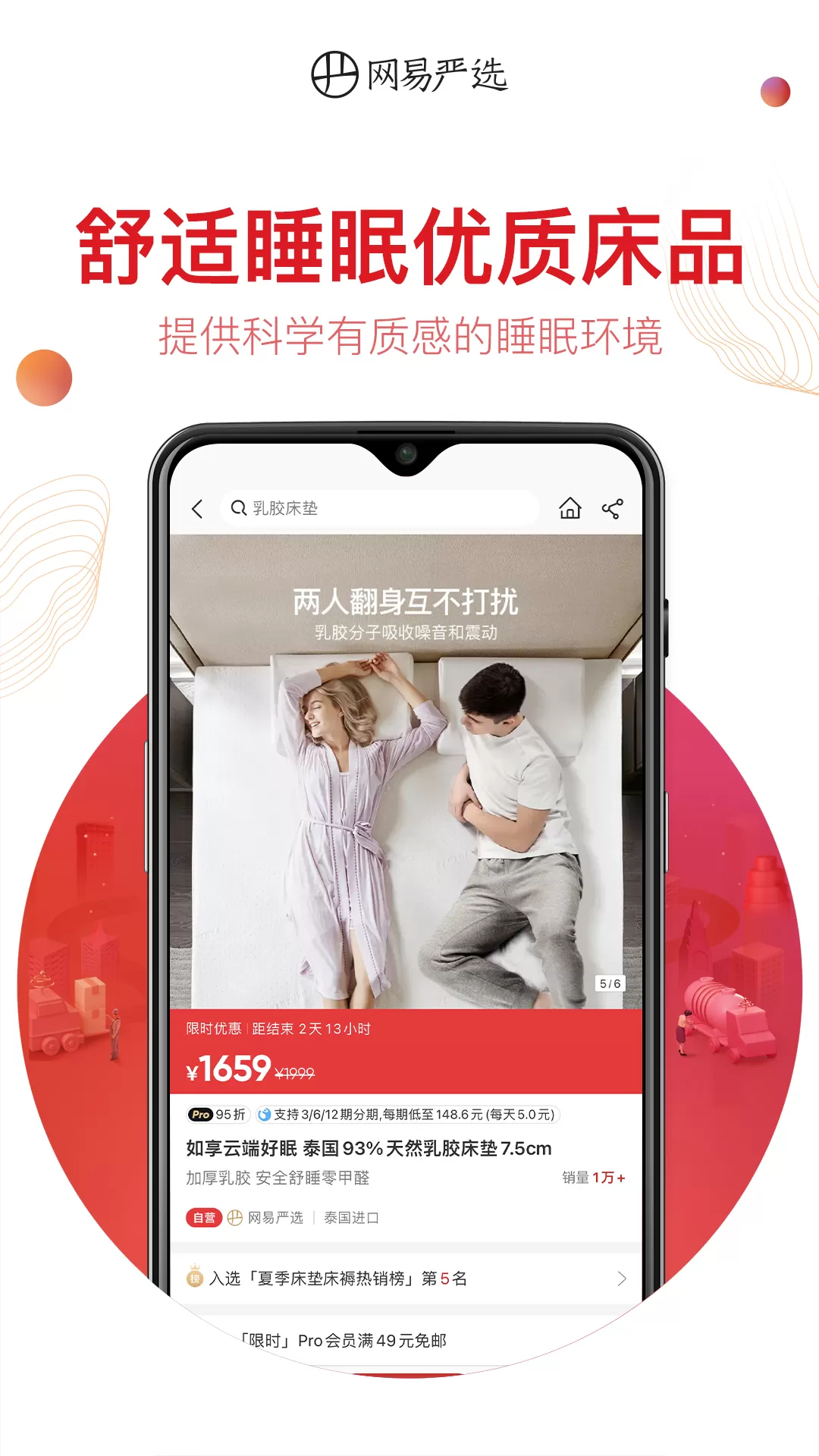 网易严选下载正版图2