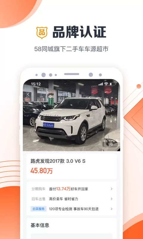 白菜二手车app最新版图2