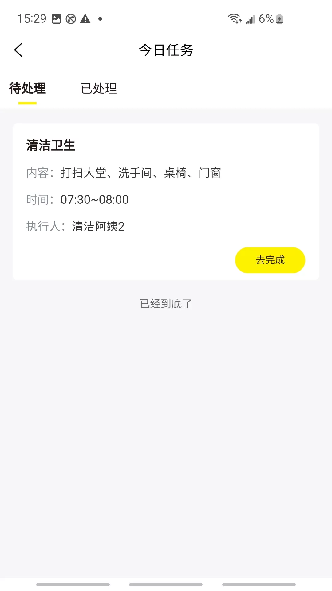 鲍师傅门店管理下载官方版图4