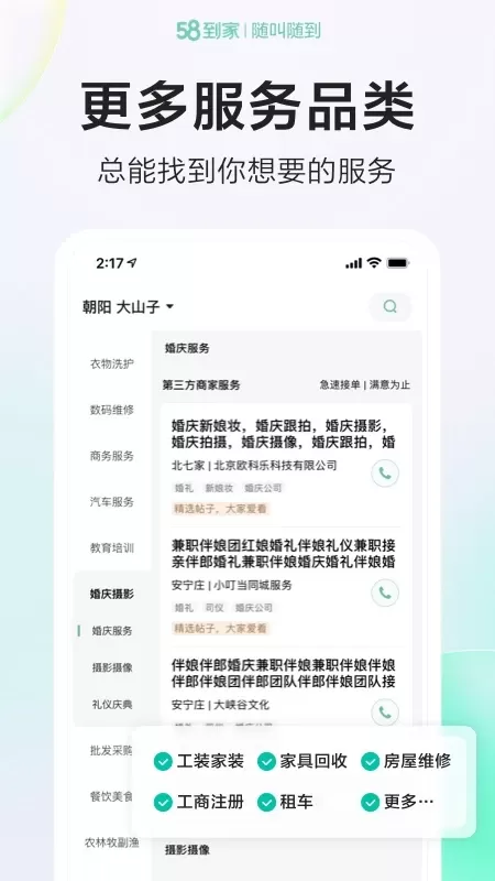 58到家免费版下载图3