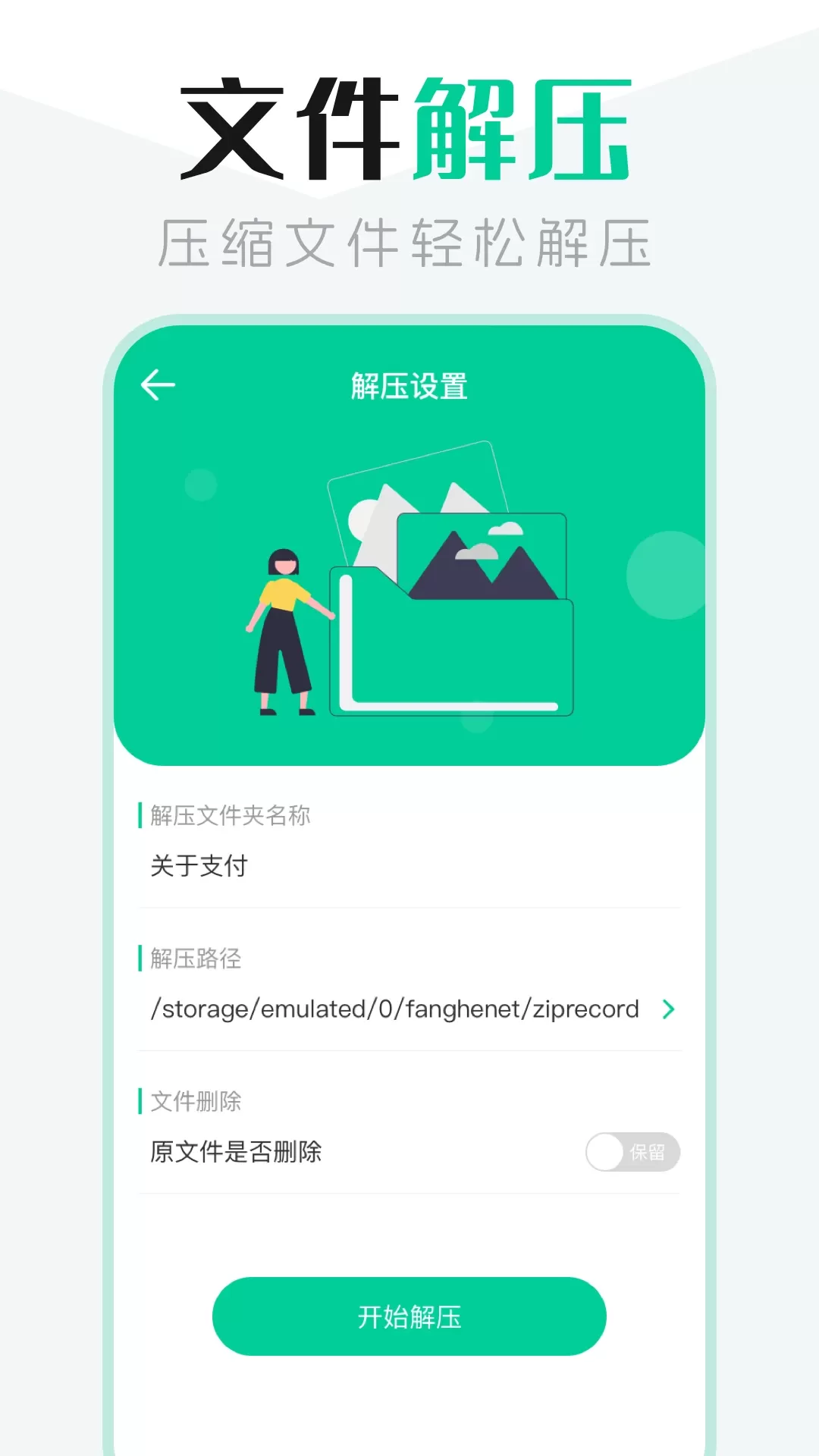 文件管理下载安装免费图1