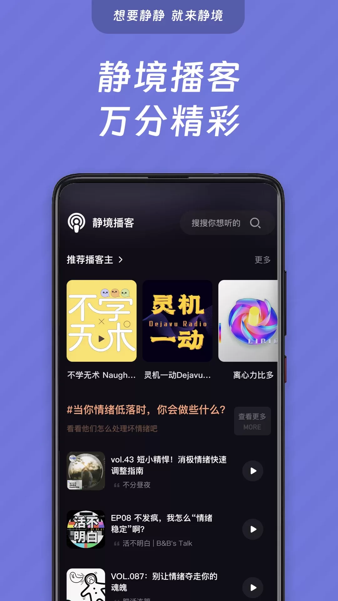 静境app安卓版图4