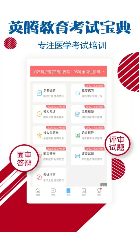 护士护师考试宝典官网正版下载图1