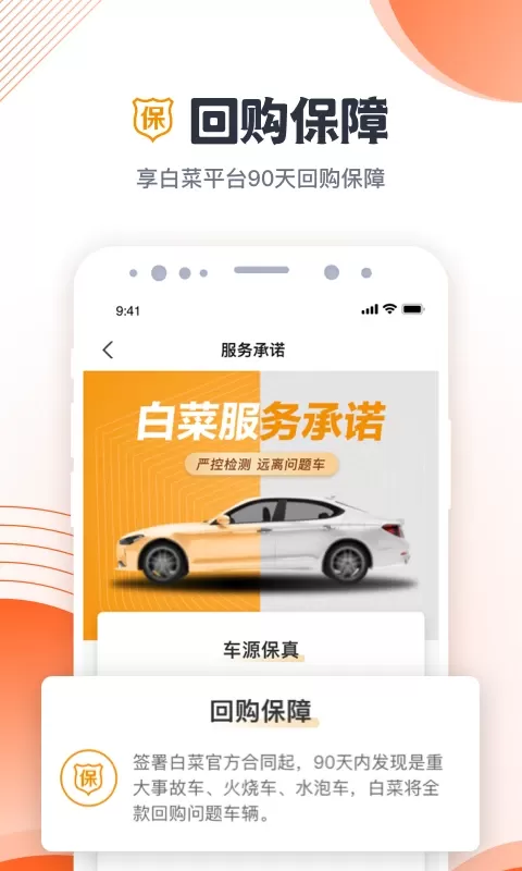 白菜二手车app最新版图4