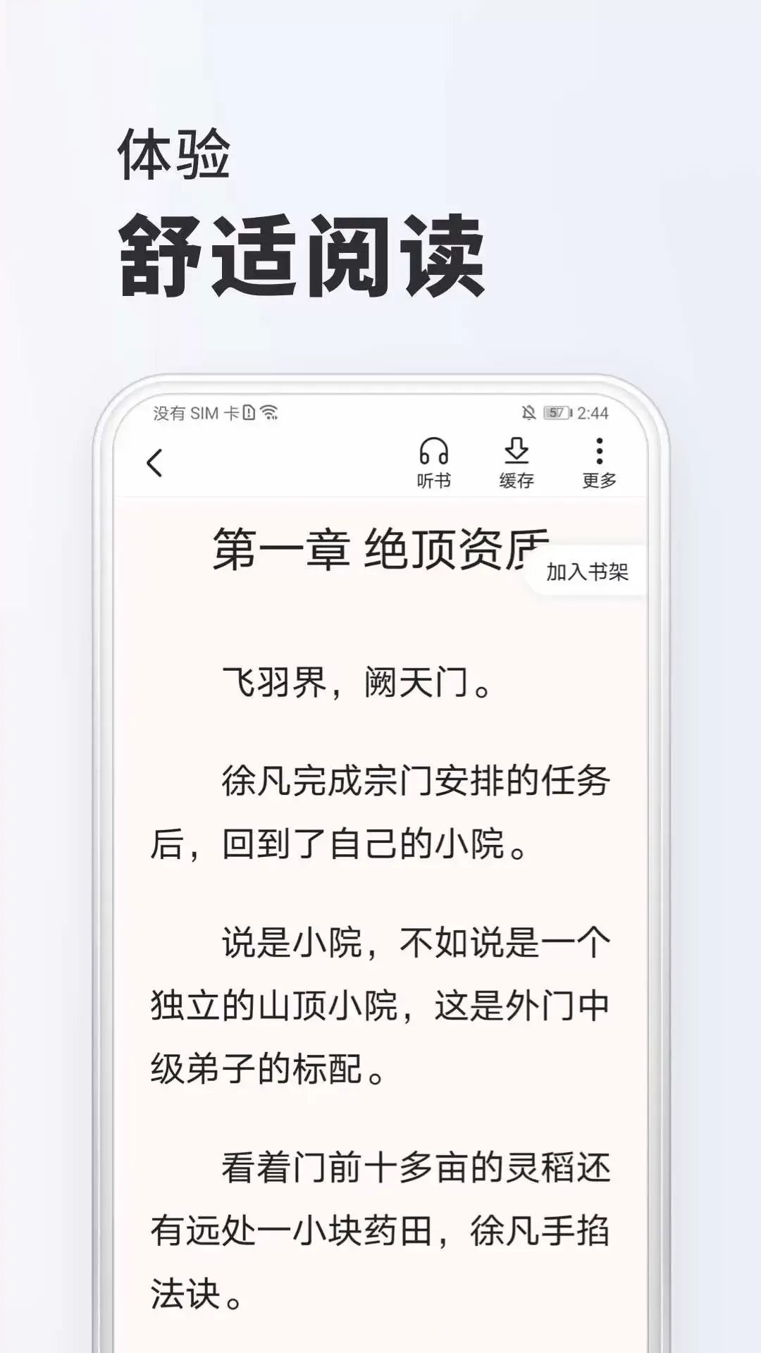 全免小说安卓最新版图3