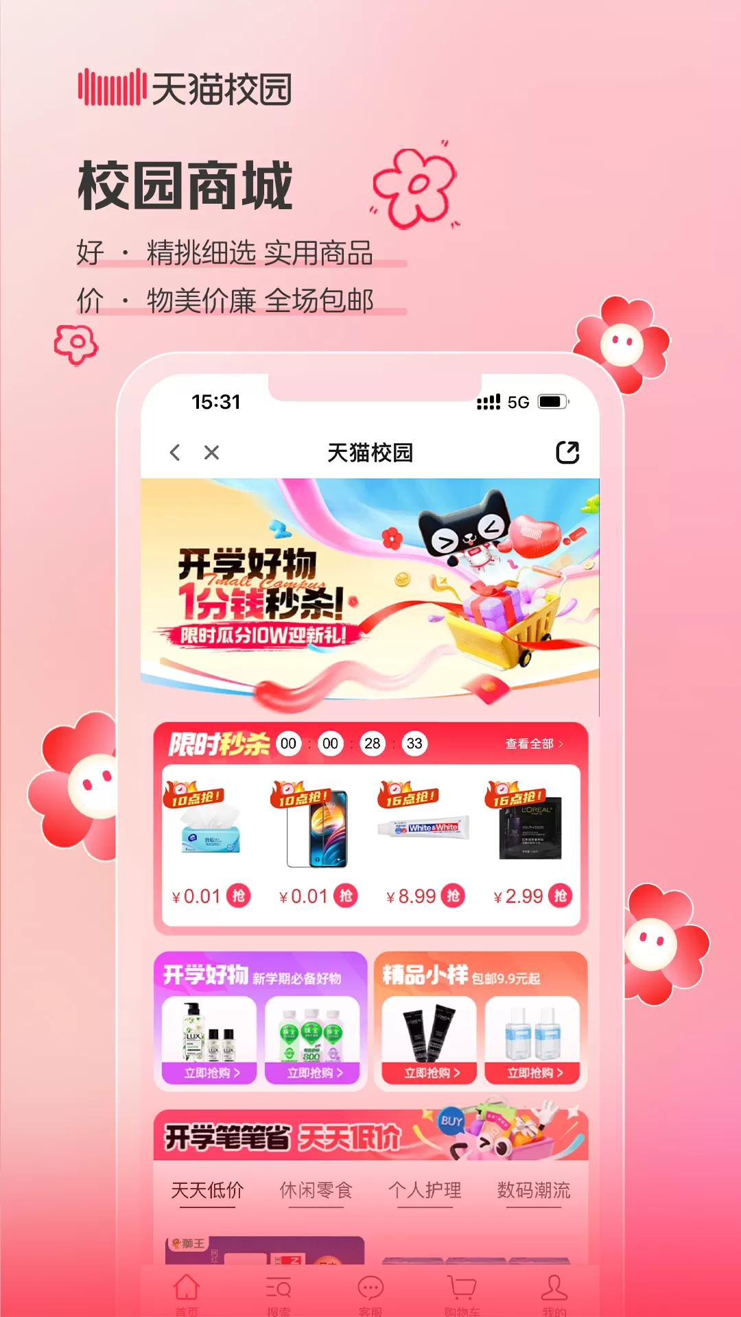 天猫校园下载最新版本图3