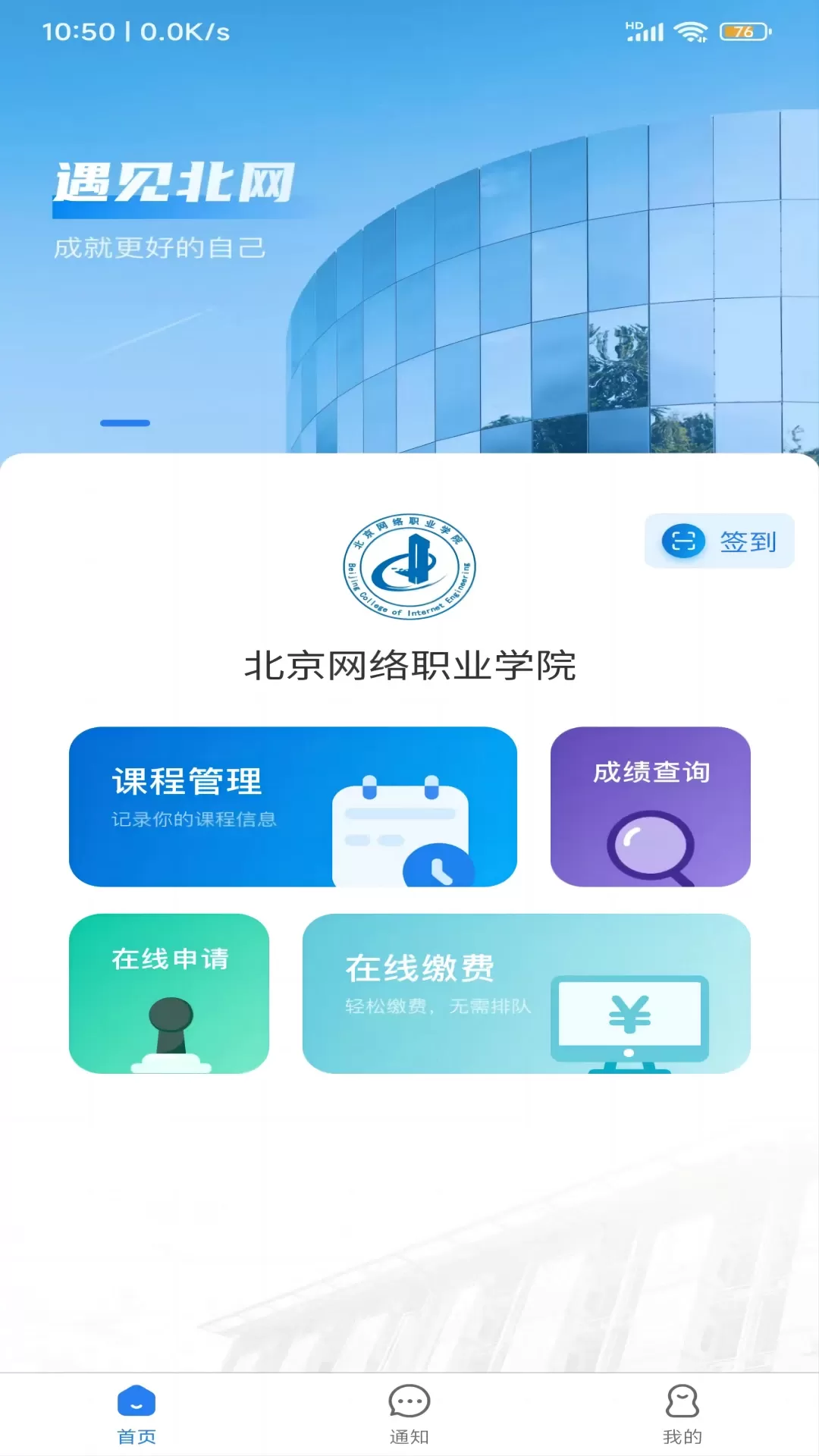 智慧北网学生端最新版本图1